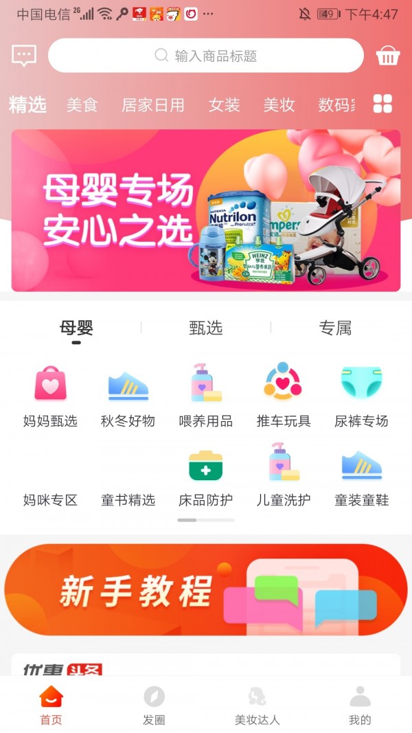 省佳佳app官方版图1