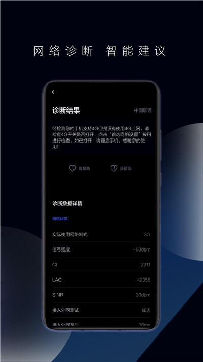 华为一键测速app图3