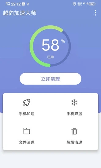 越豹加速大师app图2