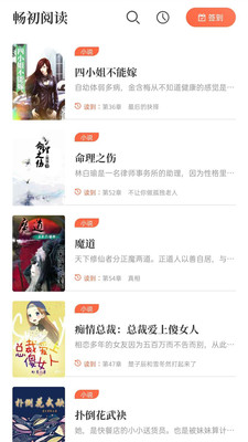 畅初小说app手机版图3