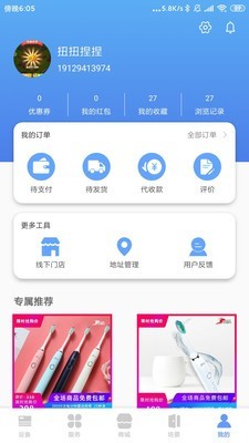 芯云互联app手机版图1