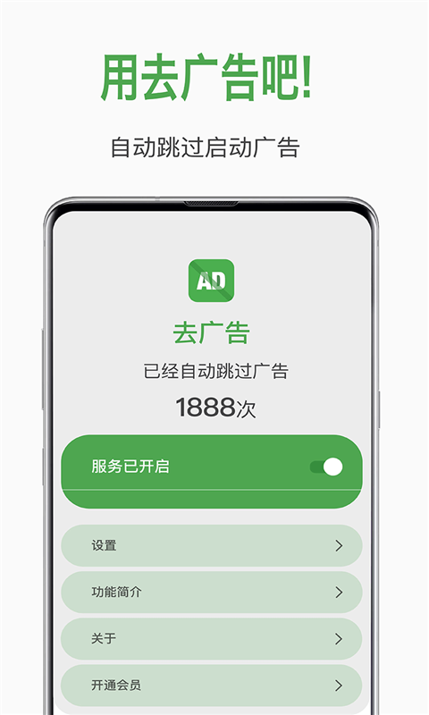 自动去广告app图2