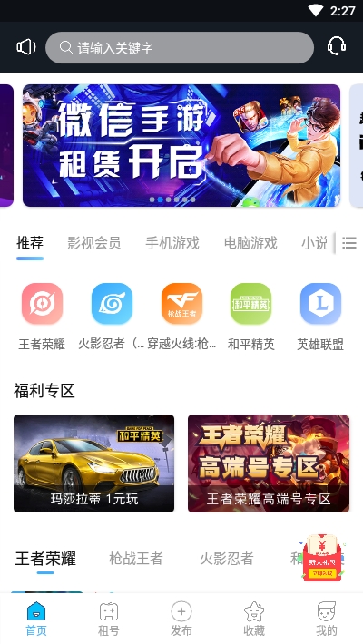 鲨皇租号平台官网版图1
