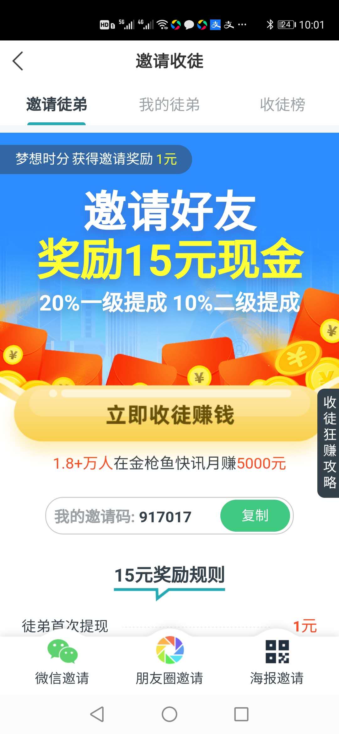 帝王蟹快讯app官方版图3