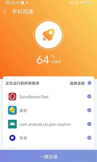 越豹加速大师app图3