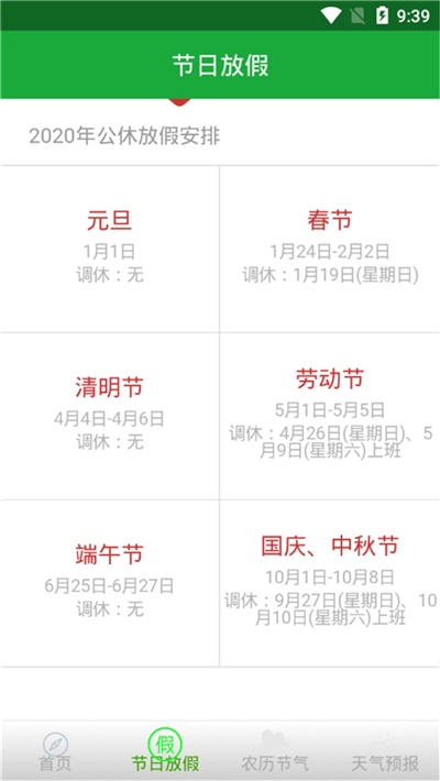 库彩万年历app手机版图3