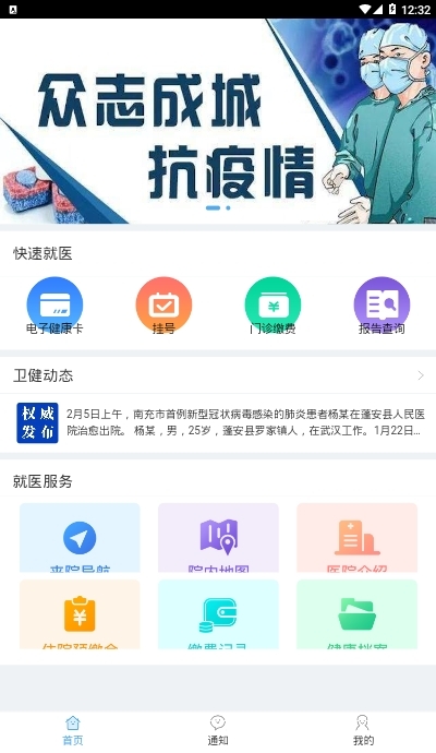 迅诊app安卓版图1