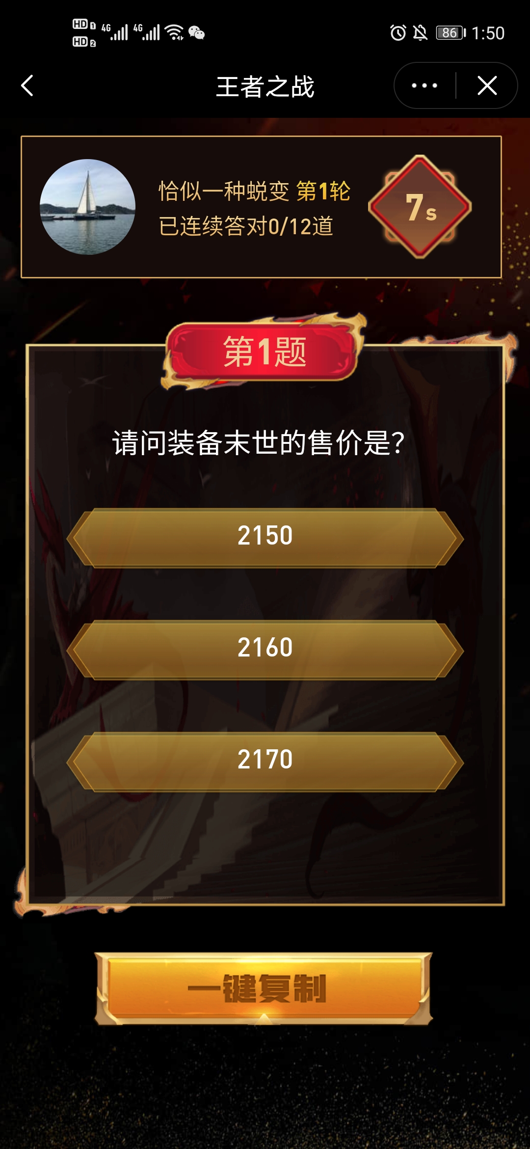 抖音王者之战全部答案最新版图3