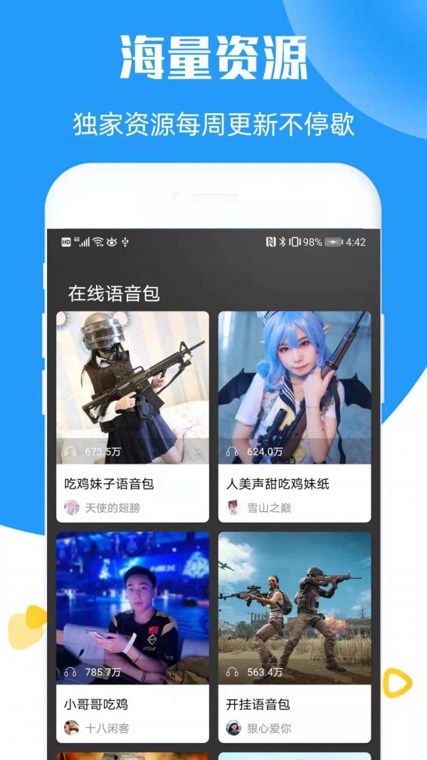 全能语音变声器app图1