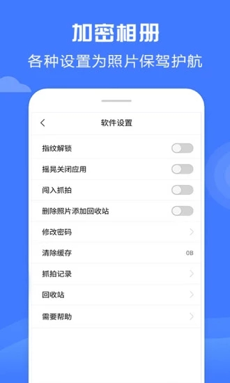 坚果隐藏app图片1