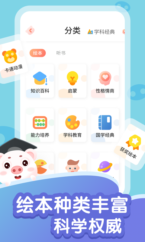 猪猪故事大全app最新版图2