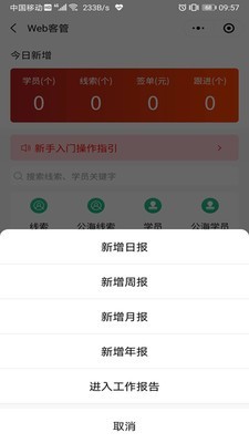 橙子CRM app官方版图1