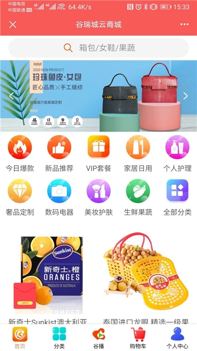 谷瑞城云商城app图1