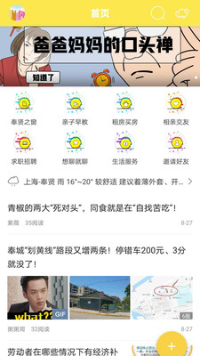 微奉贤app官方版图1