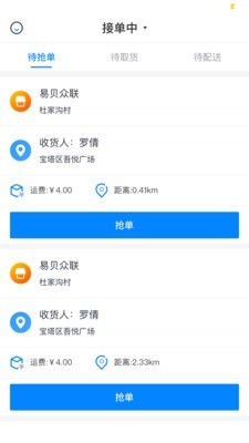 易贝众联骑手app图3