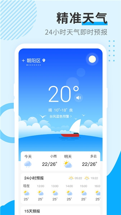 美好天气预报app官网版图2