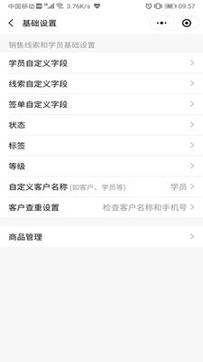 橙子CRM app官方版图2