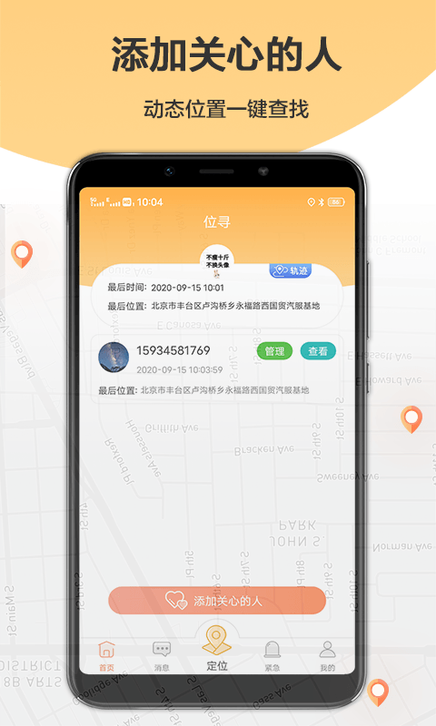定位轨迹管理助手app图片1