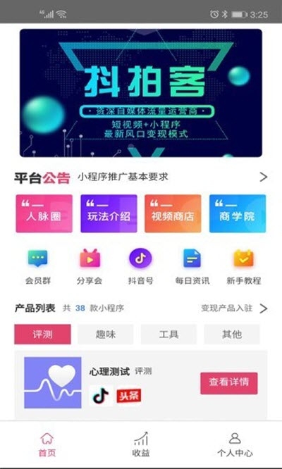 抖拍客app图片1