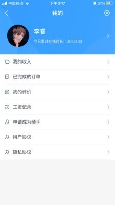 易贝众联骑手app图片1