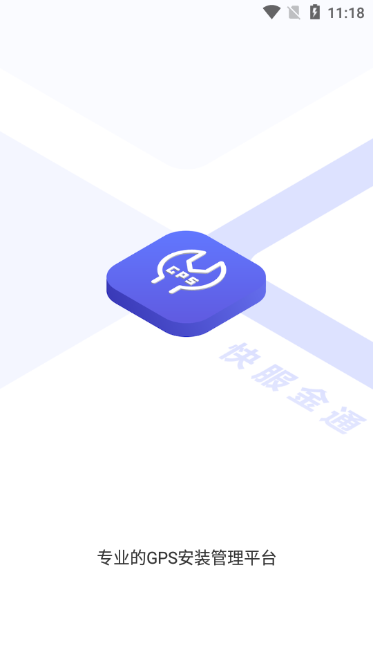 快通金服app官方版图3