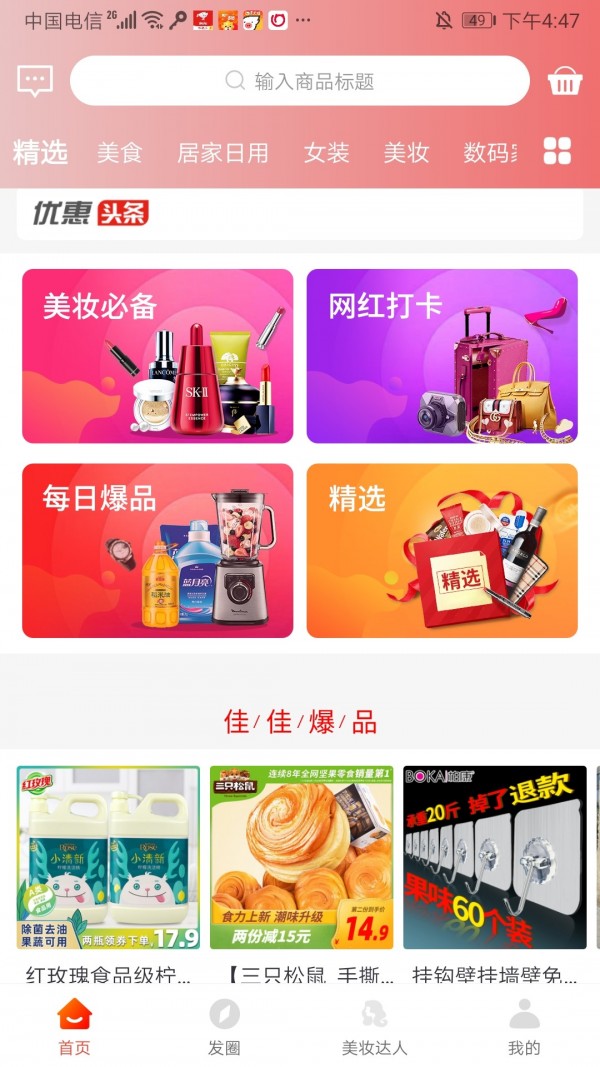 省佳佳app官方版图3