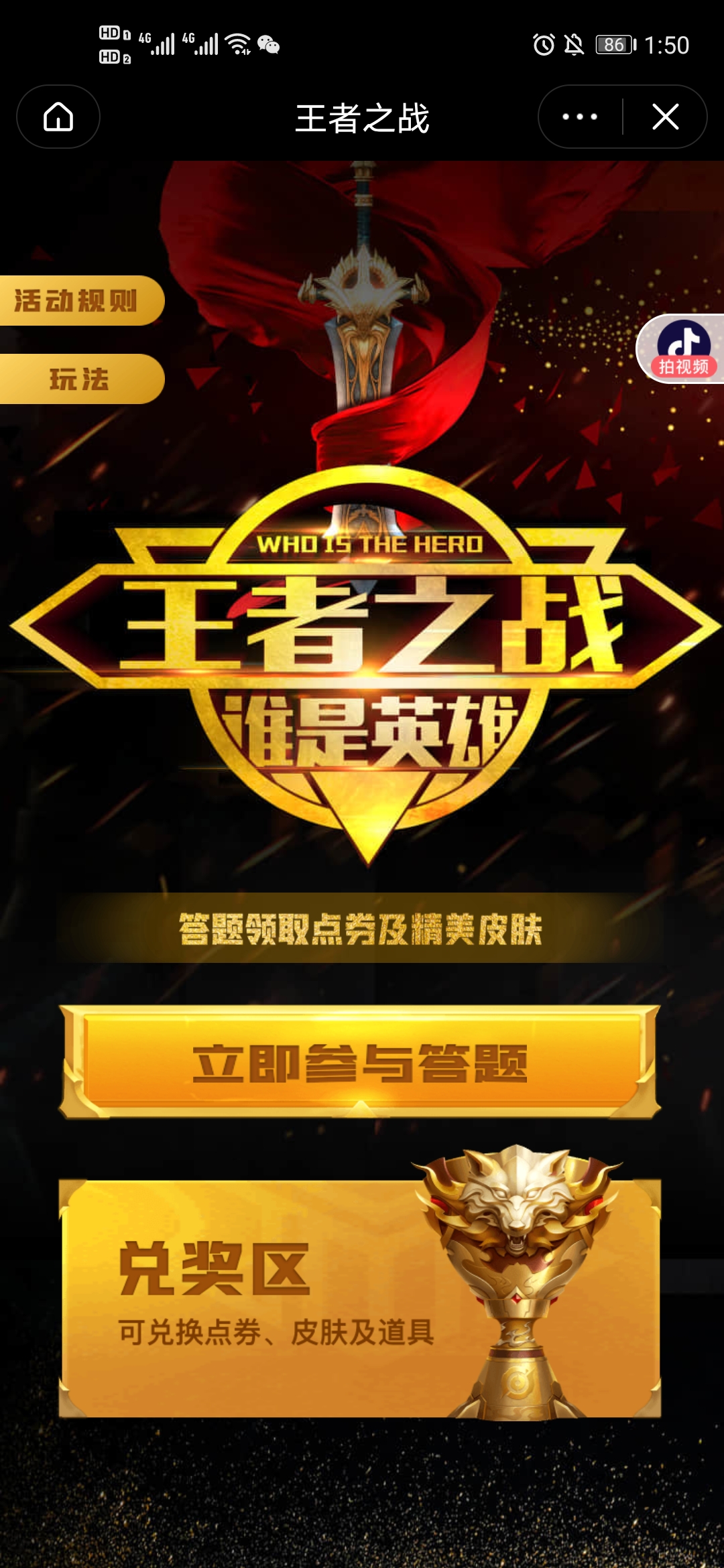 抖音王者之战全部答案最新版图1