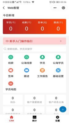 橙子CRM app官方版图3