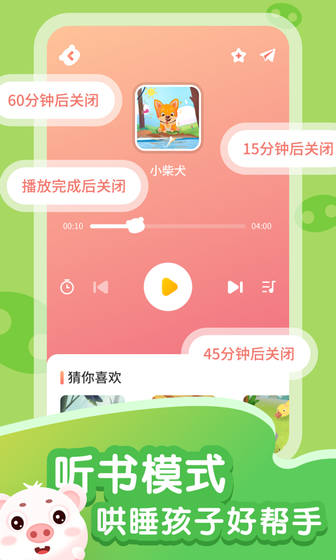 猪猪故事大全app最新版图3