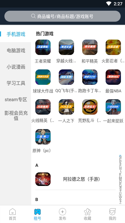 鲨皇租号平台官网版图2
