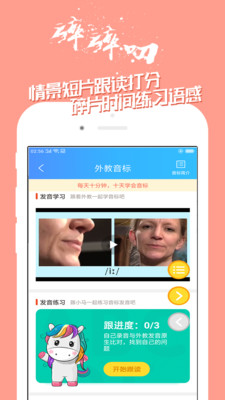 宝宝学英语噢app手机版图2