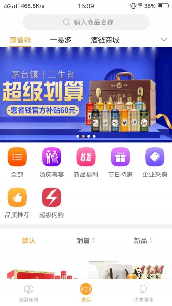 酒链极速版app官方下载图1