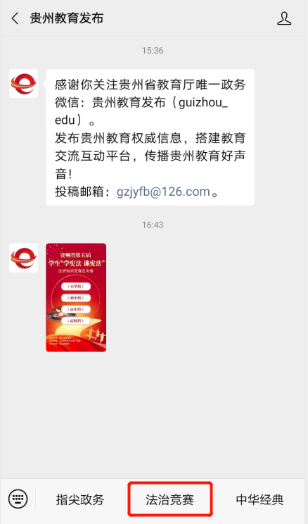 贵州省第五届学生学宪法讲宪法法治知识竞赛总决赛答案图1