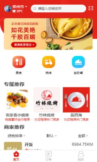 请用餐app官方版图3