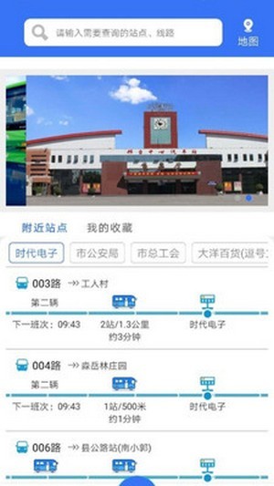 邢台公交app手机版图3