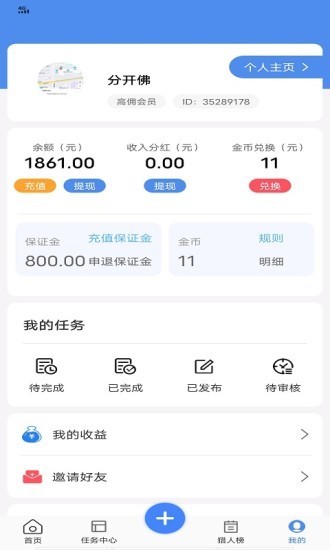 阿拉赏金猎人app官方版图2