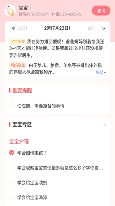 小狐妈妈app手机版图3