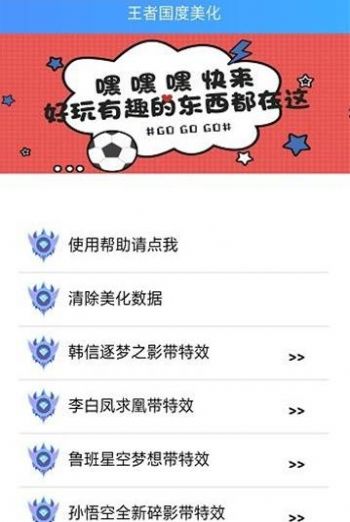 王者国度美化2.0版本图2