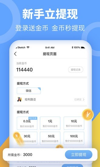 步步红包app图3