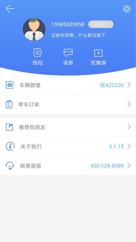 香宾审车app最新版图2