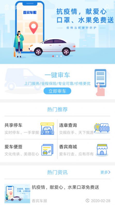 香宾审车app最新版图1