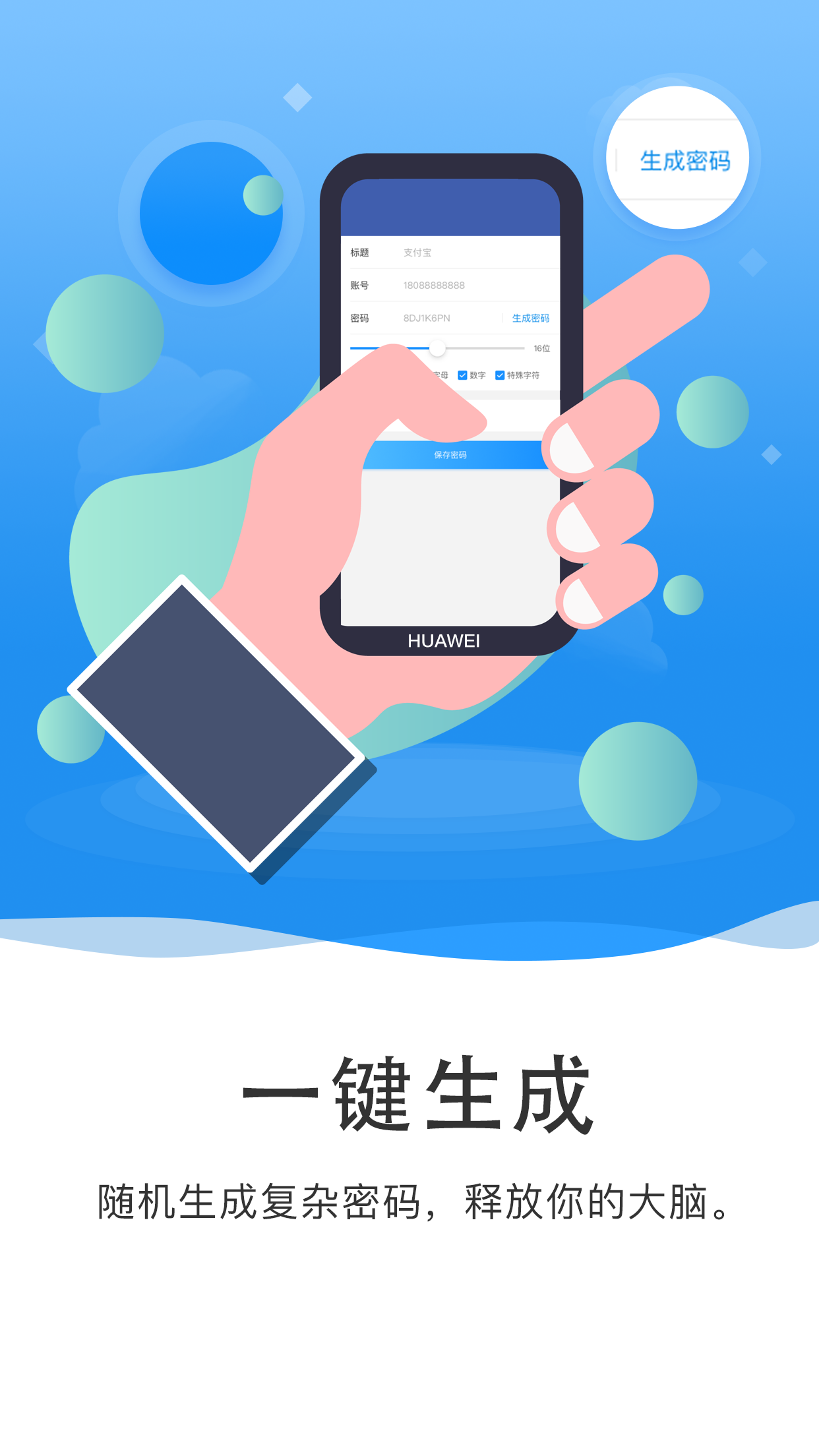 隐小卫密码管理app图1