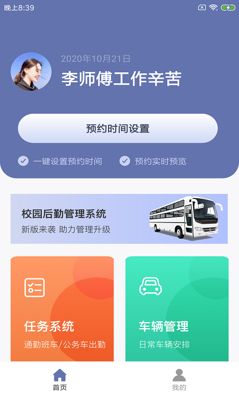 南盟校途app手机版图1