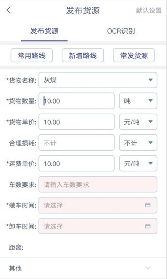 运链智运司机端app官方版图1