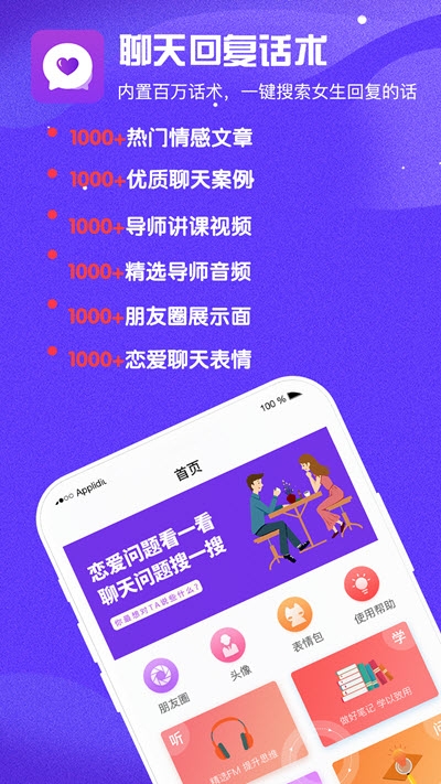 直男回复神器app图片1