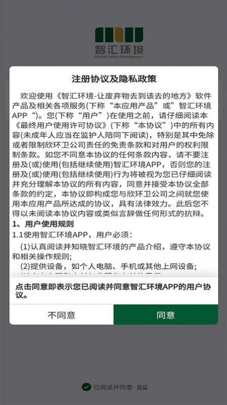 智汇环境app官方手机版图2