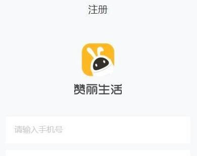 赞丽生活赚钱吗？赞丽生活新手使用教学图片2