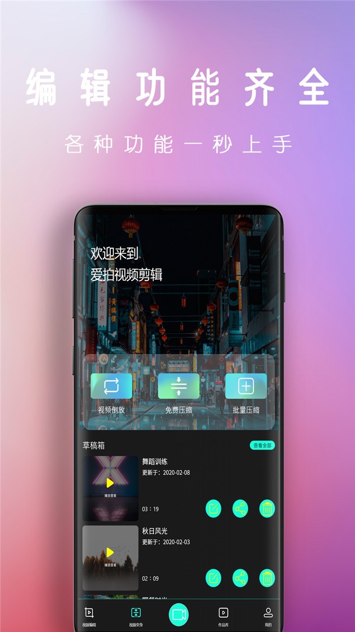 爱拍视频剪辑最新版图2