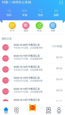 时致OA app手机版图2