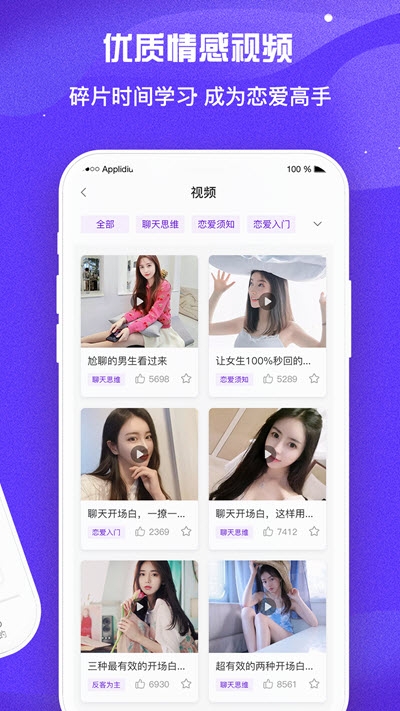 直男回复神器app官方版图2